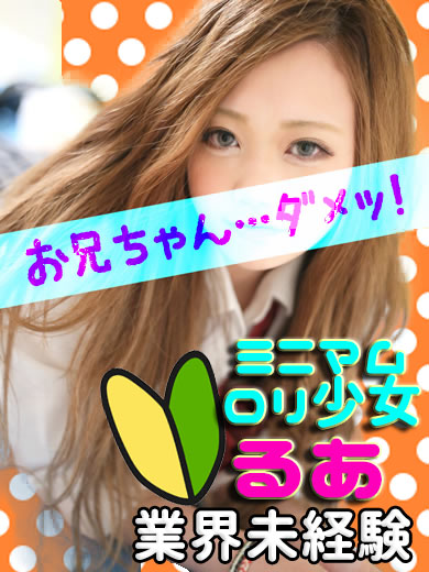 るあ